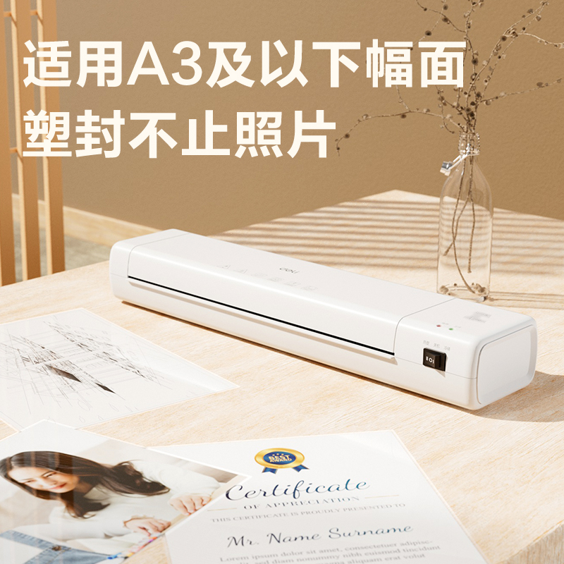 得力GQ316商務(wù)塑封機(白)(臺)