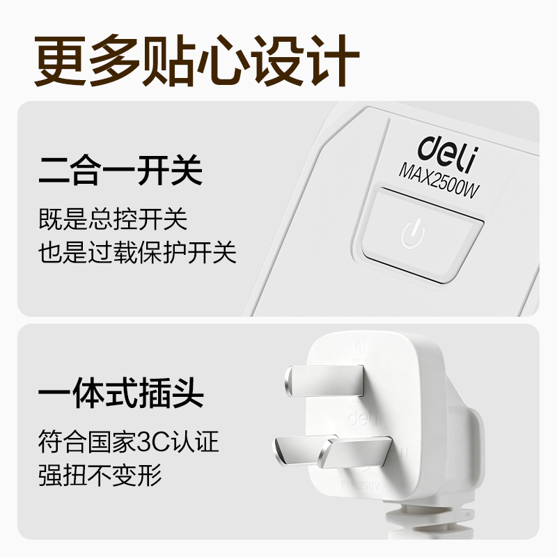 得力LU4033(2.7)延長線插座_3+3_2.7米_PE袋(白)(個)