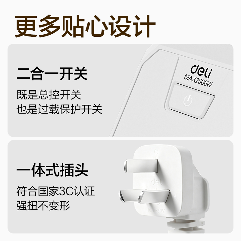 得力LU4060(1.7)延長線插座_6組_1.7米_PE袋(白)(個)