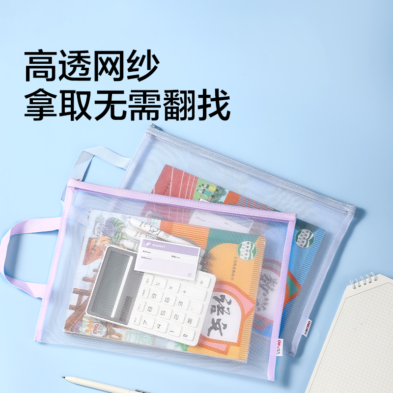 得力NN2616A網紗單層手提拉鏈袋(混)(3個/包)