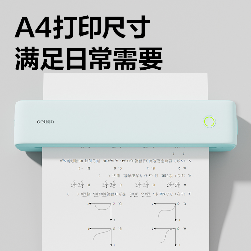 得力GE299(NEW)A4錯題打印機(jī)(海鹽藍(lán))(臺)