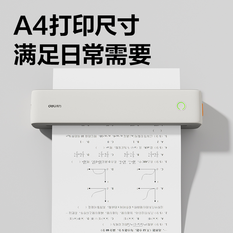 得力GE890A4錯題打印機(云絨灰)(臺)