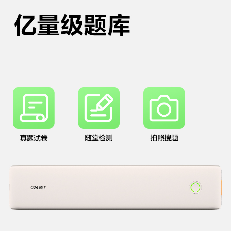 得力GE890A4錯題打印機(云絨灰)(臺)