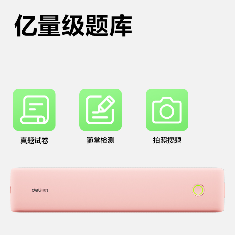 得力GE299(NEW)A4錯題打印機(櫻粉云)(臺)