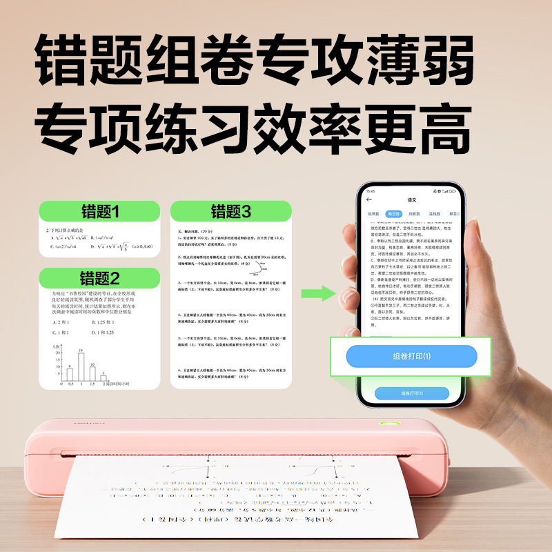 得力GE299(NEW)A4錯題打印機(櫻粉云)(臺)