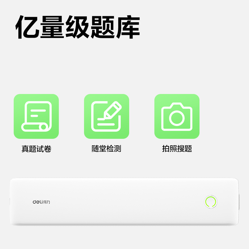 得力GE830A4錯題打印機(云階白)(臺)