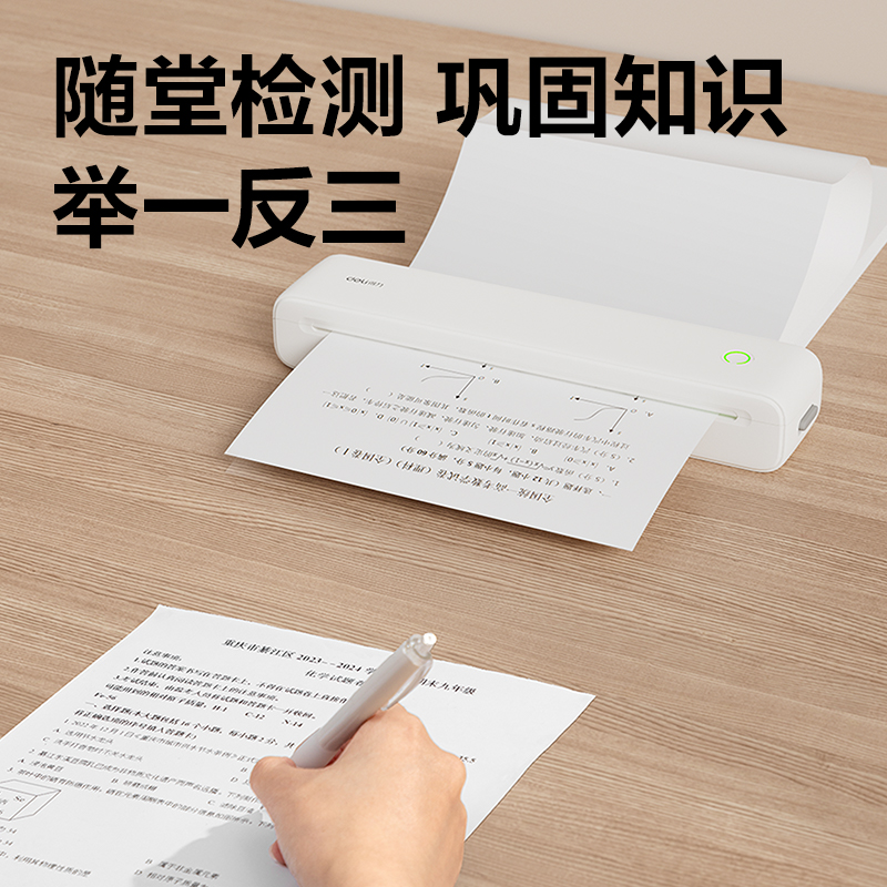 得力GE830A4錯題打印機(云階白)(臺)