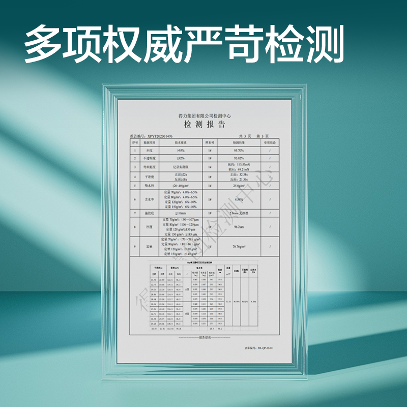 得力BR126薄荷海空白憑證240*140MM(70g)(白)(包)