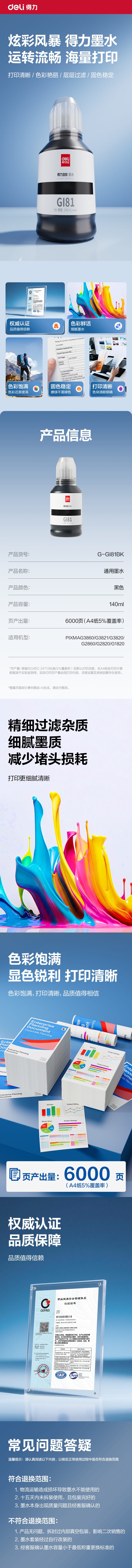 得力G-GI81BK03墨水/墨盒(黑色)(支)