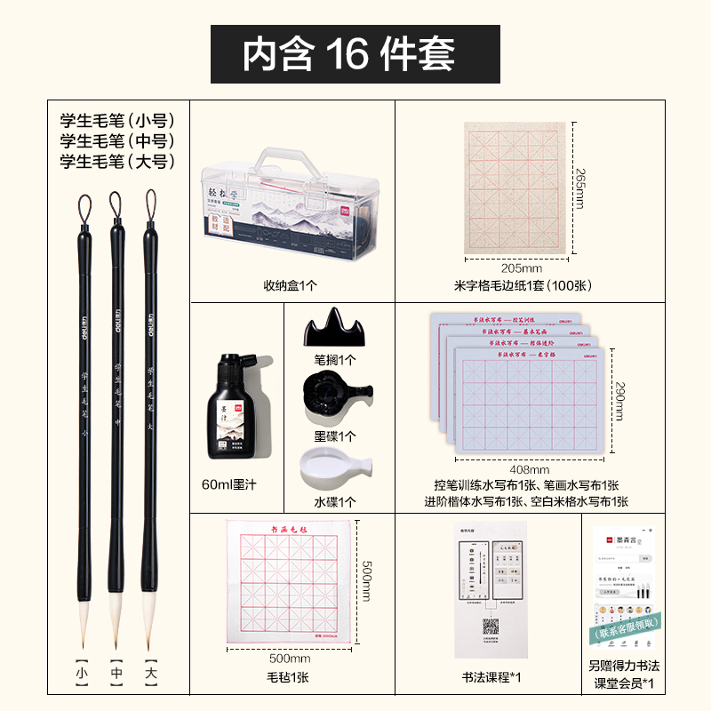 得力HW530輕松學(xué)文房套裝16件套(混)(套)