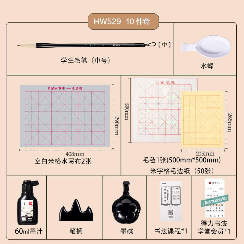得力HW529輕松學文房套裝10件套(混)(套)