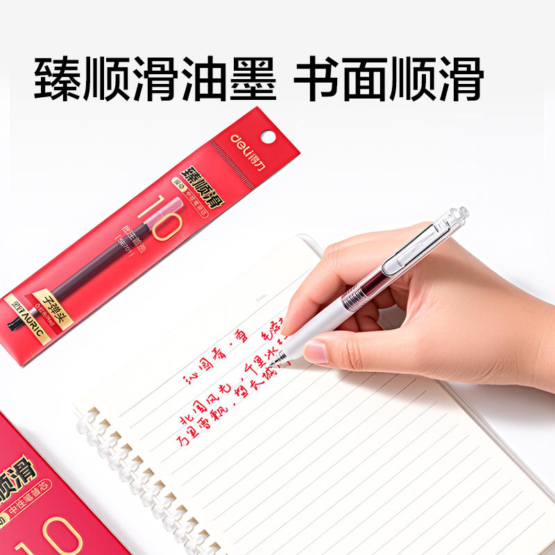 得力SE701臻順滑按動中性筆替芯1.0mm子彈頭(紅)(支)
