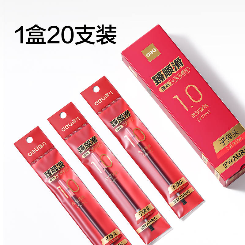 得力SE701臻順滑按動中性筆替芯1.0mm子彈頭(紅)(支)