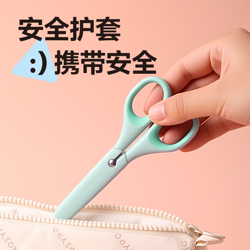 得力6011PRO學生剪刀(粉)(把)