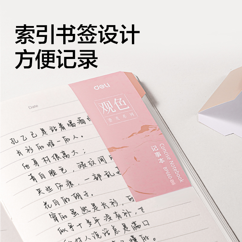 得力BP660-B6鎏光皮面本10mm行距80張(藍)(本)