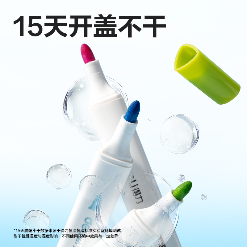 得力HM299-12_PP盒裝三角桿脫帽不干馬克筆(混)(12色/盒)