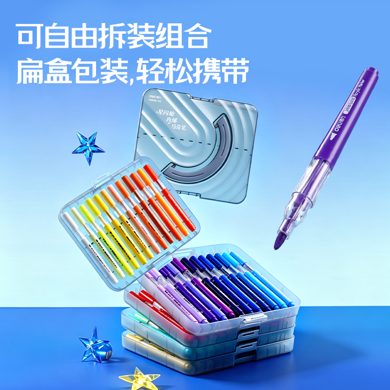 得力HM285-12星閃艙層疊盒圓桿丙烯馬克筆(混)(12色/盒)