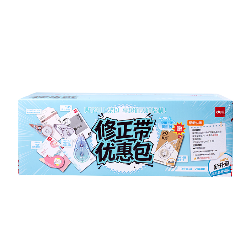 得力VR608修正學訊標準包修正帶(混)(件)