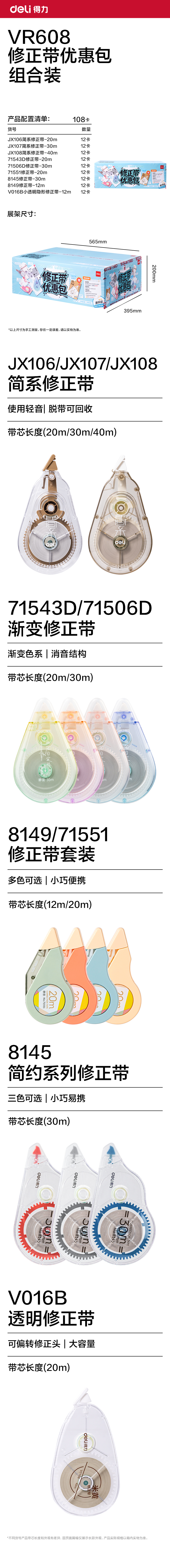 得力VR608修正學訊標準包修正帶(混)(件)