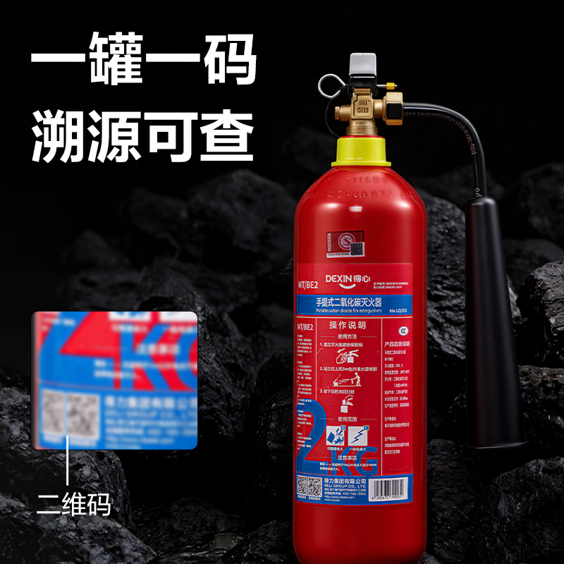 得力得心LQ253二氧化碳滅火器2KG(紅色)(罐)