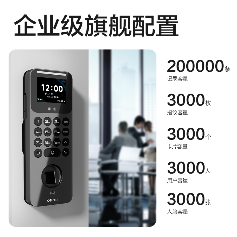 得力AL912C人臉指紋識別門禁考勤機(銀黑)(臺)