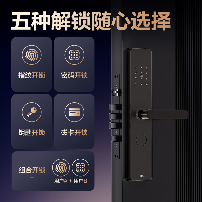 得力AC21指紋識別智能門鎖(灰)(臺)