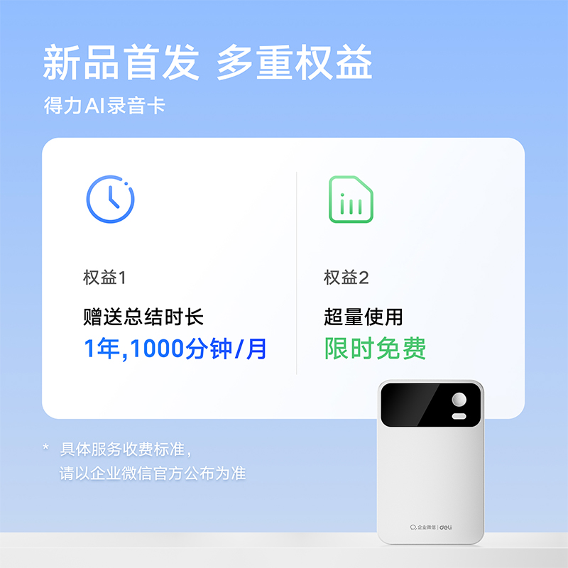 得力MP80AI錄音卡32G(銀)(臺)