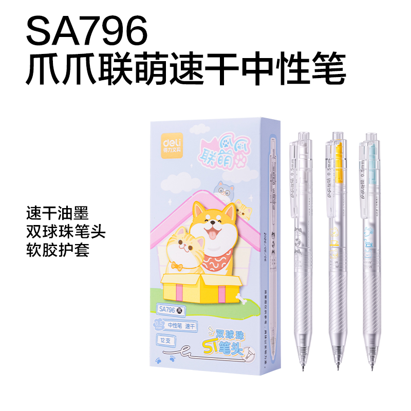 得力SG796爪爪聯萌系列速干按動學生中性筆展架套裝(96支/架)(黑)
