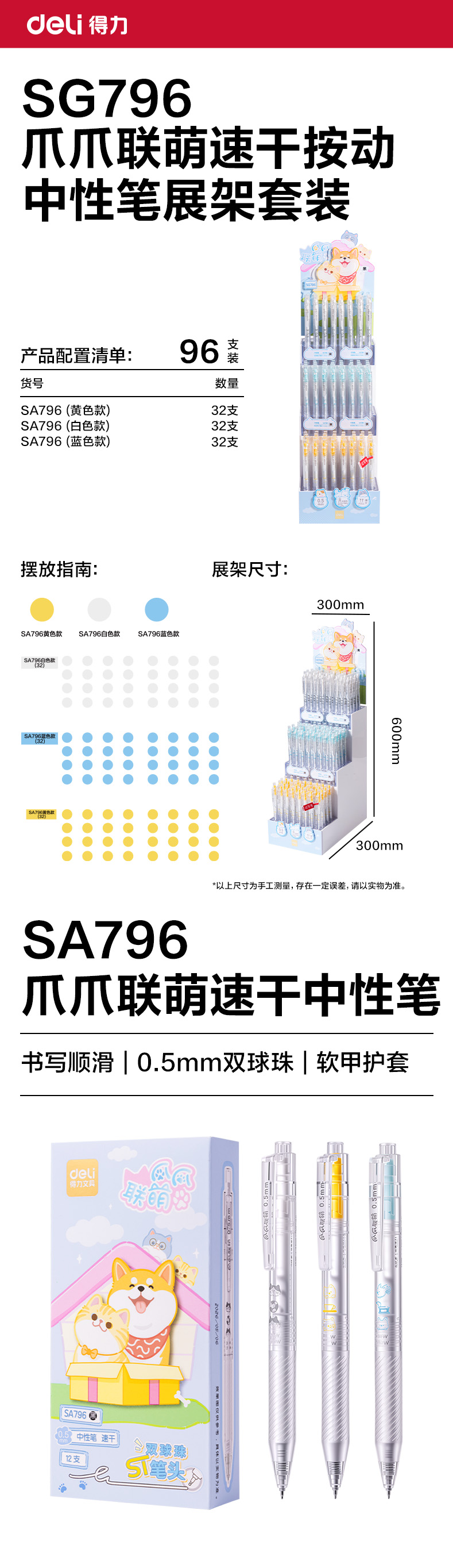 得力SG796爪爪聯萌系列速干按動學生中性筆展架套裝(96支/架)(黑)
