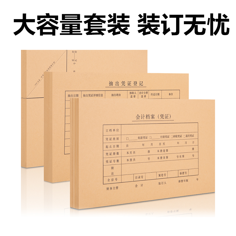 得力22018A5憑證封面套裝(100個裝)(混)(袋)
