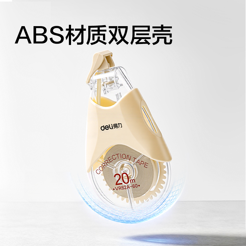 得力VR82A-60修正帶5mm*60m(米)(套)