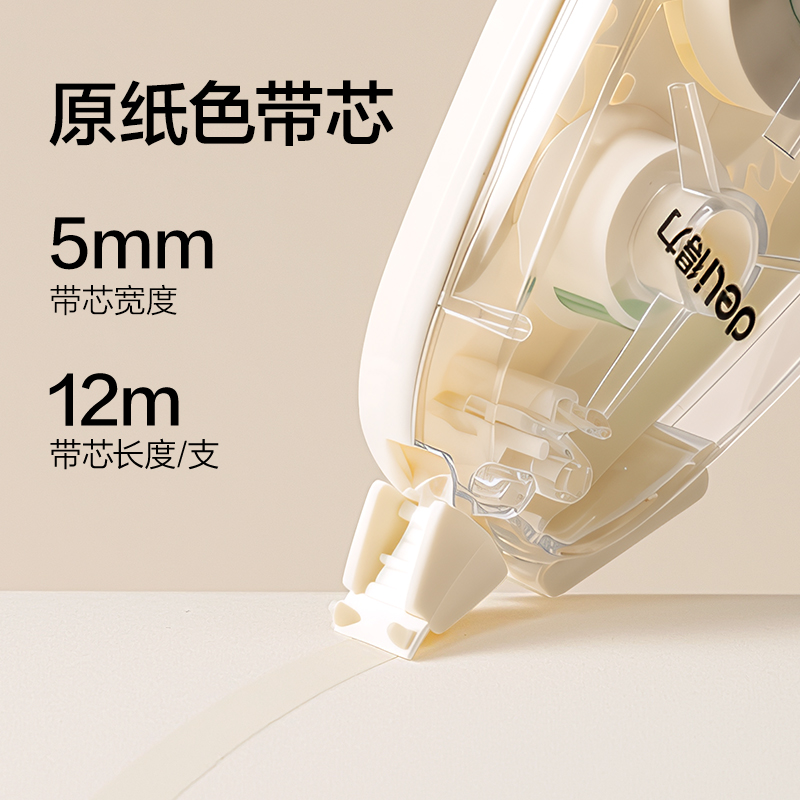 得力NX103修正帶套裝5mm*36m(米黃)(套)