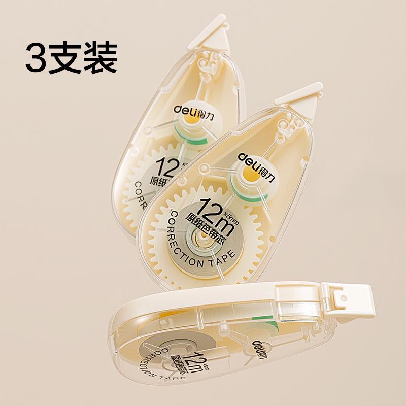 得力NX103修正帶套裝5mm*36m(米黃)(套)