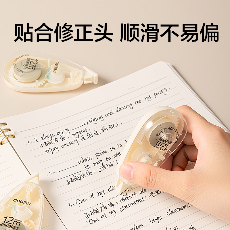 得力NX103修正帶套裝5mm*36m(米黃)(套)