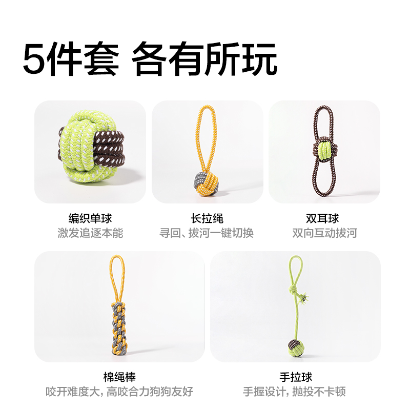得力Bembam_BM801_耐咬解悶繩結玩具5件套(混)(包)