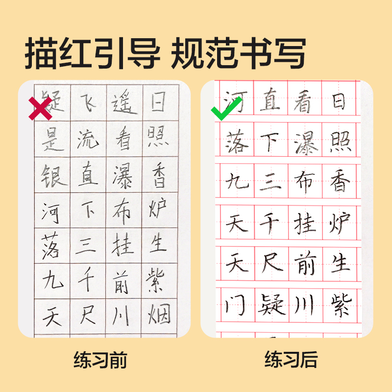 得力HW321-1_26版描紅本一年級(jí)上冊(cè)(混)(本)