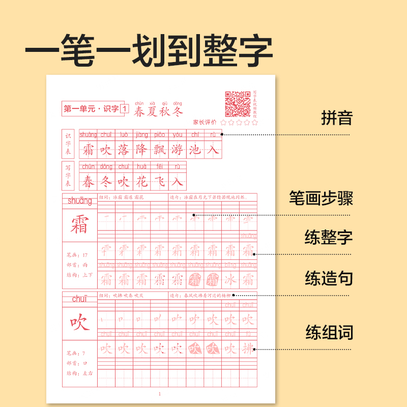 得力HW321-2_26版描紅本一年級下冊(混)(本)