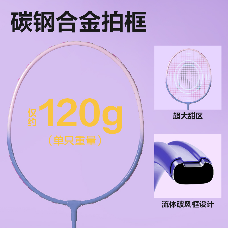 安格耐特FH150碳鋼合金羽毛球拍-音爆羽線系列(對拍)(紫色、粉色)(付)