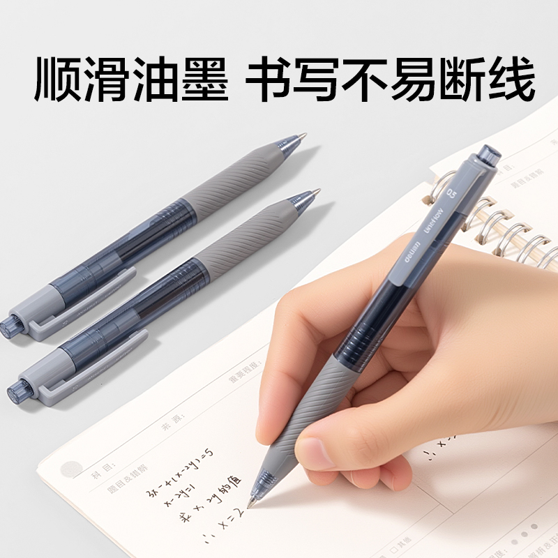 得力SA237簡約按動中性筆0.5mm子彈頭(黑)(支)