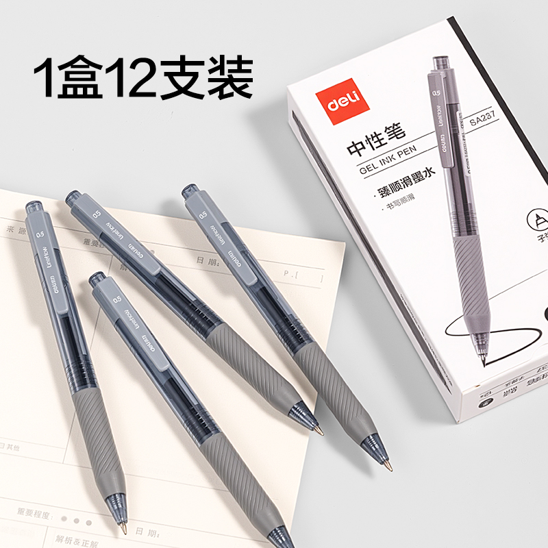 得力SA237簡約按動中性筆0.5mm子彈頭(黑)(支)