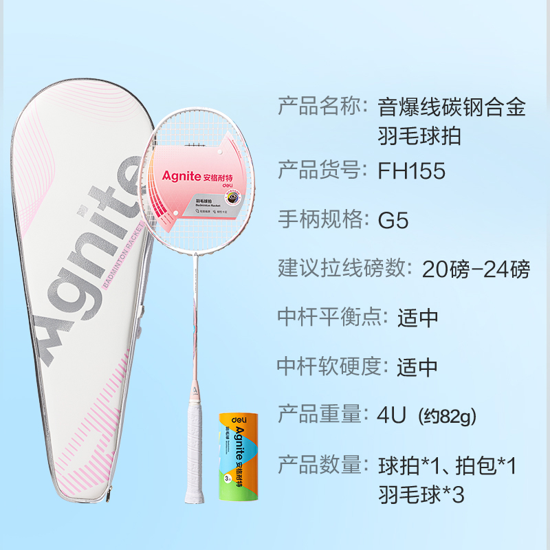 安格耐特FH155碳纖維羽毛球拍-音爆羽線系列(帶3球)(單只裝)(粉)(只)