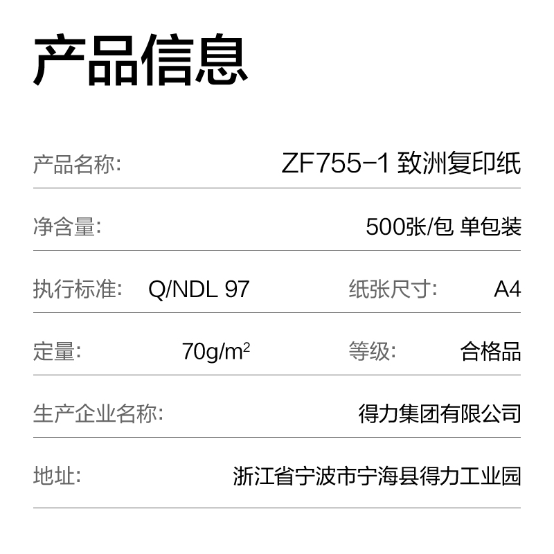 得力ZF755-1致洲復印紙A4-70g-1包(青色包裝)(包)