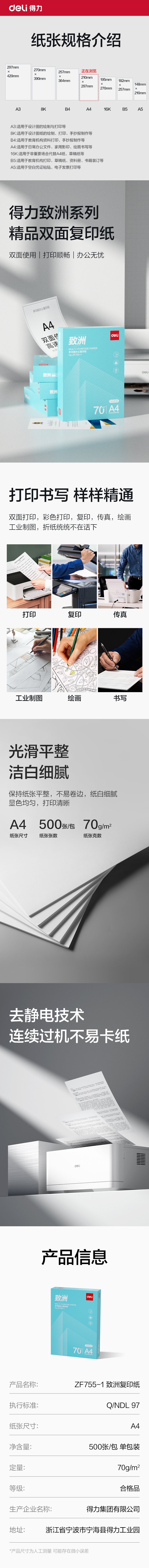 得力ZF755-1致洲復印紙A4-70g-1包(青色包裝)(包)