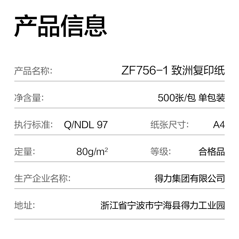 得力ZF756-1致洲復印紙A4-80g-1包(青色包裝)(包)