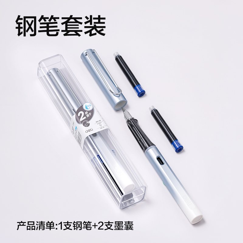 得力S5-G速干學生鋼筆EF明尖(晶藍)(1筆+2墨囊/盒)