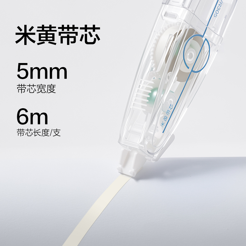 得力VR305米黃筆型修正帶5mm*24m(透明本色)(卡)