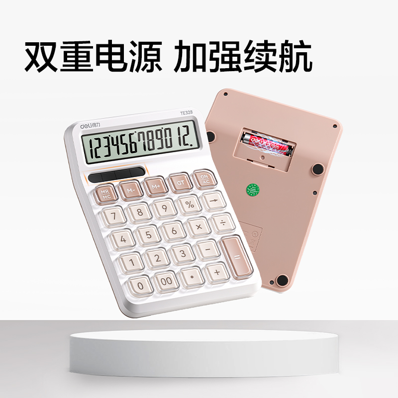 得力TE328桌面計(jì)算器(白色)(臺(tái))