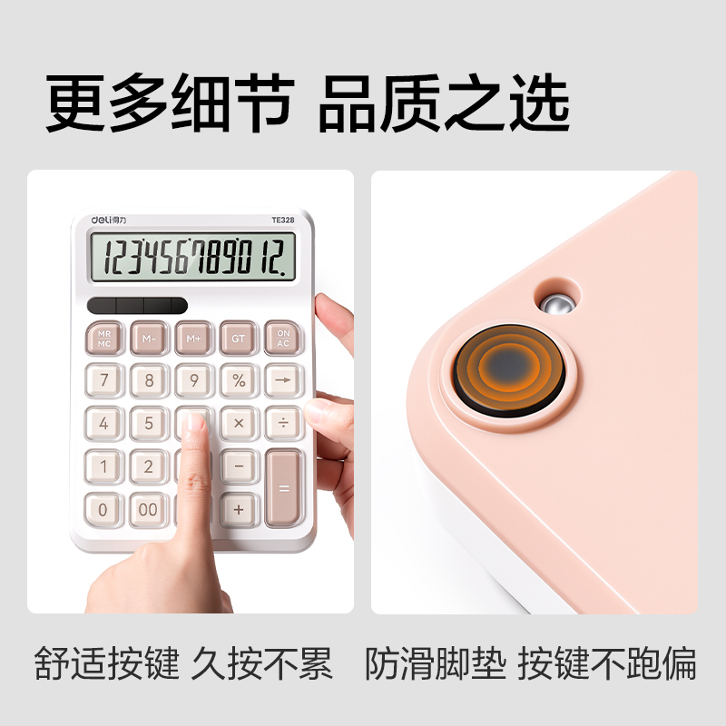得力TE328桌面計(jì)算器(白色)(臺(tái))