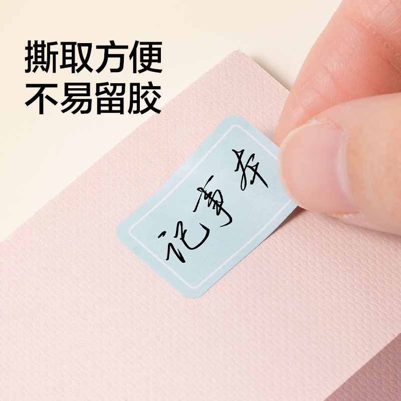 得力BT524自粘性標貼(混)(15*25㎜)(卷)