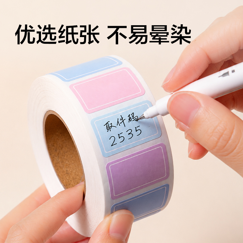 得力BT524自粘性標貼(混)(15*25㎜)(卷)